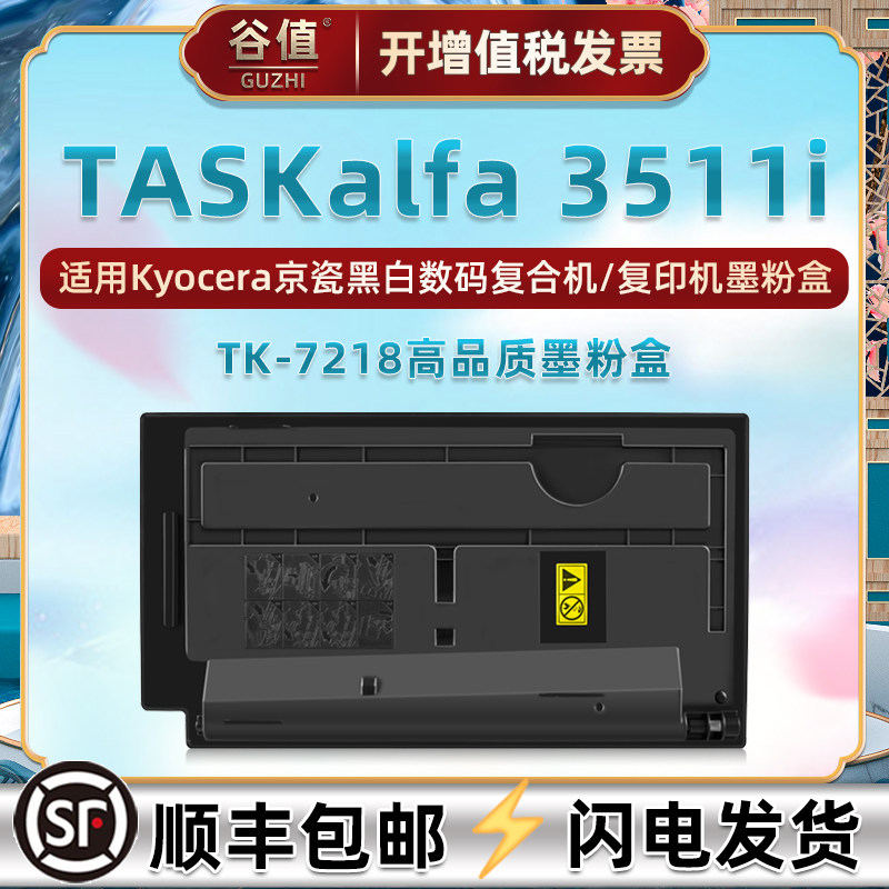 TK-7218粉仓适用KYOCERA京瓷TASKalfa复合机3511i墨粉盒tk7218碳粉匣墨盒3511i打印黑白复印墨粉磨合粉筒墨仓,办公设备/耗材/相关服务,硒鼓/粉盒,淘宝优惠券,粉丝福利购,淘宝优惠卷