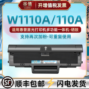 pn硒谷138pnw 110A硒鼓易加粉139fnw适用惠普108a打印机108w墨盒MFP碳粉盒136a wm黑白138p fnw墨鼓112A