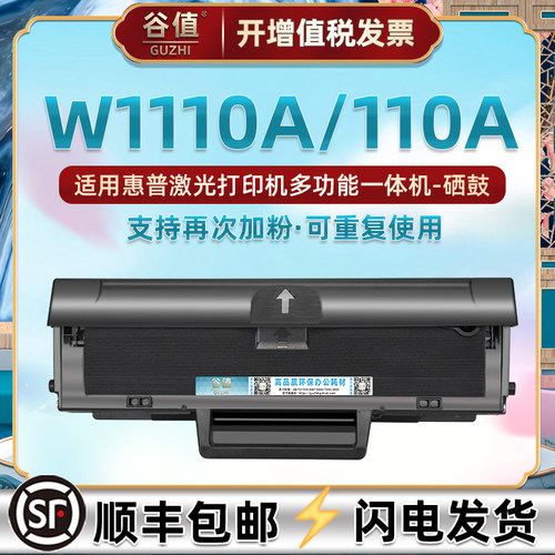 适用惠普110A硒鼓易加粉