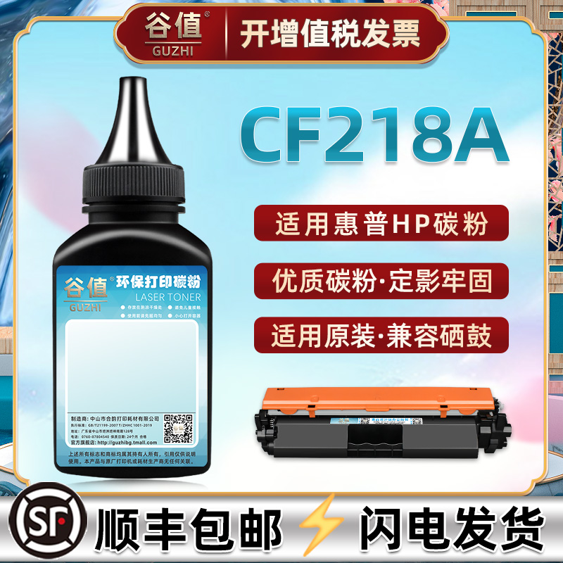 适用惠普打印机CF218A墨粉碳粉