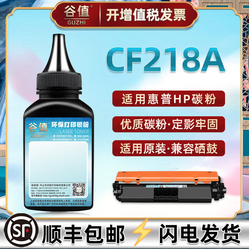 适用惠普打印机CF218A墨粉碳粉