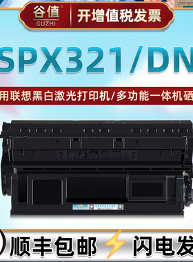 ldx251易加墨硒鼓适用Lenovo联想牌SPX321激光打印机硒谷SPX321DN多功能一体机晒鼓墨粉盒321墨鼓溪谷碳粉匣