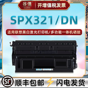 ldx251易加墨硒鼓适用Lenovo联想牌SPX321激光打印机硒谷SPX321DN多功能一体机晒鼓墨粉盒321墨鼓溪谷碳粉匣