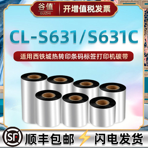 增强腊基碳西铁城热转印墨带