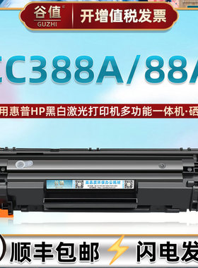 88a易加粉适用惠普CE846A硒鼓LaserJetPro打印机M1219nf墨盒MFP黑色cc388a碳粉盒M1216nfh MFP晒M1218nfs MFP