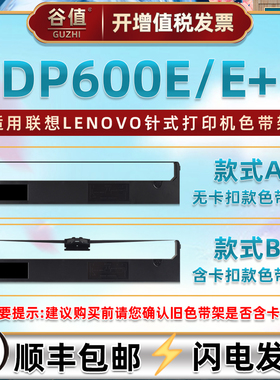 JMR119色带盒兼容Lenovo联想牌DP600E票据打印机色带架DP600E+发票针式油墨色带芯墨带碳带jmr110色带框耗材