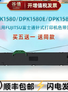 油墨碳带盒通用富士通针式DPK1580票据打印机色带架1580E增值税发票更换色带芯框耗材1580K黑色墨带P001N0003