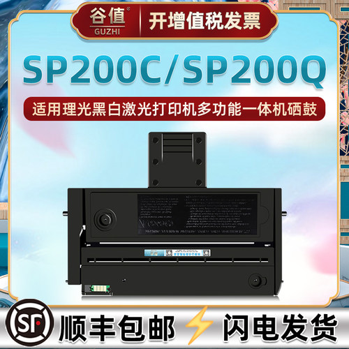 适用理光SP200C易加粉硒鼓