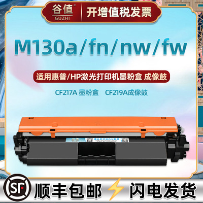 适用惠普打印机M130A/130FN碳盒