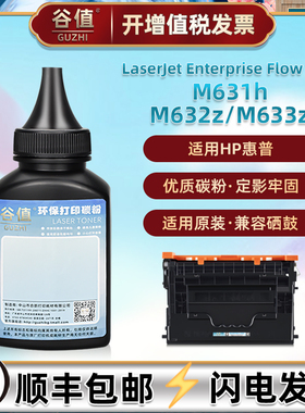 cf237a添加炭粉适用惠普Flow黑白MFP激光M631h打印机M632z墨粉M633z鼓粉J8J78A磨粉J8J64A加墨J8J72A补充碳粉