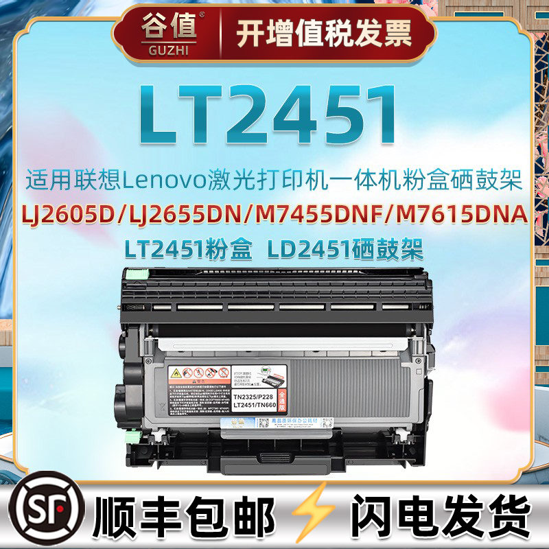 联想打印墨盒硒鼓架分离式硒鼓