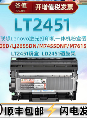 LT2451易加粉盒适用联想LJ2400PRO打印2405d机2605磨合2655dn碳粉2455d墨盒M7450Fpro晒7400PRO鼓7400W硒鼓架