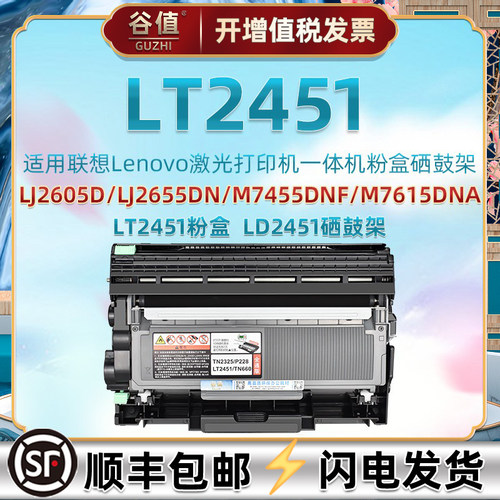 联想打印墨盒硒鼓架分离式硒鼓