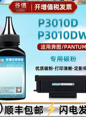 P3010d碳粉TL420适用奔图P310DW激光打印机硒鼓TO400粉盒可加粉磨TL410墨鼓易加墨粉末P3010D耗材鼓组件炭粉