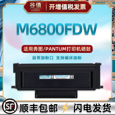 m6800fdw易加粉奔图黑白打印机