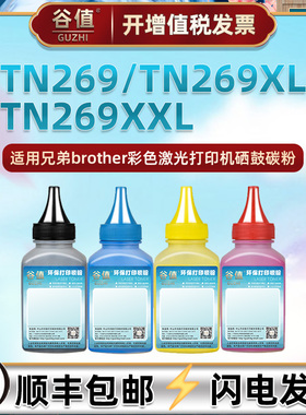 TN269碳粉4色通用兄弟HL-L3220CW彩色3240打印机3280墨粉DCP-L3520CDW磨粉3560添加MFC-L3760 3780 8340 8390