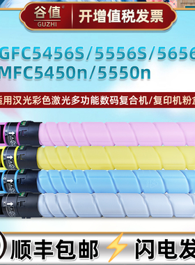 HG-TN5456S粉盒适用汉光BMFC5450n彩色打印机BMFC5550n墨粉筒4色