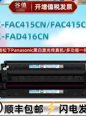 KX-FAC415CN墨粉盒FAD416CN硒鼓适用松下KX-MB2038CN一体机粉盒MB2083CN打印晒鼓MB2088CN黑白激光415CNT磨合