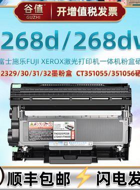 P268d易加墨粉盒通用Fujixerox富士施乐DocuPrint打印P268dw机CT202332碳盒31磨合CT351056硒鼓架55晒鼓匣仓
