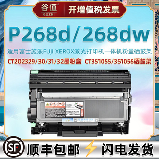 P268d易加墨粉盒通用Fujixerox富士施乐DocuPrint打印P268dw机CT202332碳盒31磨合CT351056硒鼓架55晒鼓匣仓