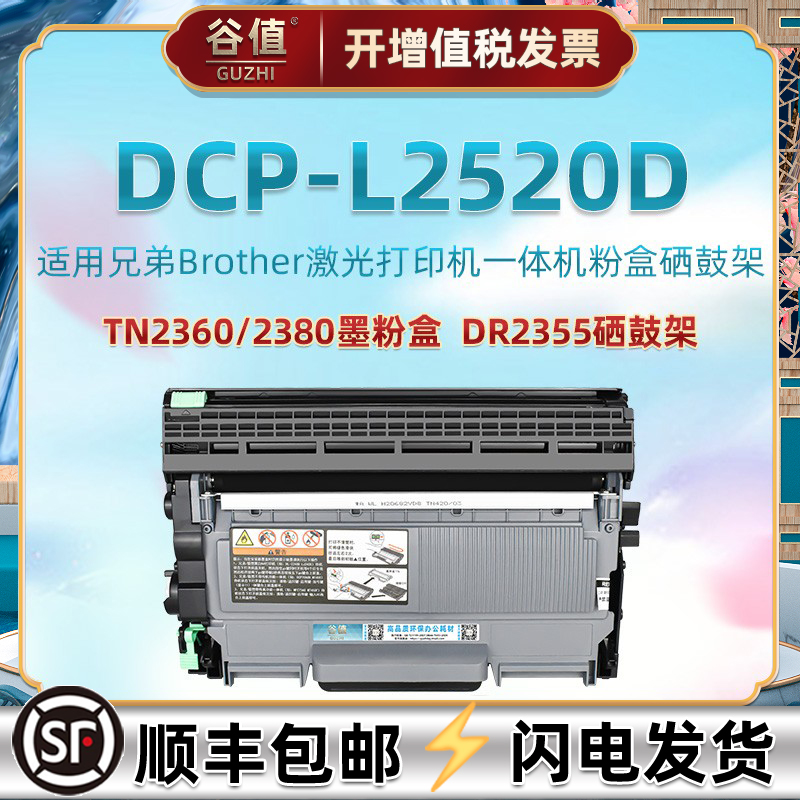 dcpL2520可加墨炭盒适用Brother兄弟牌DCP-2520D多功能一体机碳粉匣TN2360墨粉盒2380磨合DR2355硒鼓架感光鼓 办公设备/耗材/相关服务 硒鼓/粉盒 原图主图