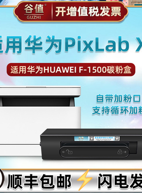 CV81-WDMSE碳粉盒适用华为毕昇X1激光多功能X1Pro打印机CV81-WDMa墨粉盒CV81-WDMp磨盒X1MAX鼓粉仓CV81Z-WDMp