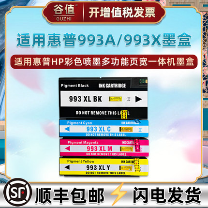 993A墨盒适用惠普750dw打印机777z油墨MFP 772dn四色Y3Z46D磨盒