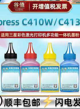 CLT-406S可加粉型墨粉盒添加碳粉适用SAMSUNG三星牌彩色激光打印机Xpress C410W鼓粉墨粉C413W硒粉炭粉末磨粉