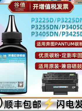 P3225D添加碳粉适用奔图打印机P3225DN墨粉P3255DN加粉P3405D炭粉P3405DN磨粉P3425DN硒粉pd300鼓粉加墨粉末