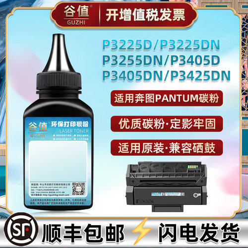 适用奔图P3225D添加碳粉