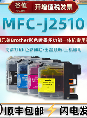 MFC-J2510四色墨盒LC597XL黑色通用兄弟mfc-j2510打印机LC595XL/C/M/Y彩色喷墨磨合597XL-BK黑色墨水盒更换墨