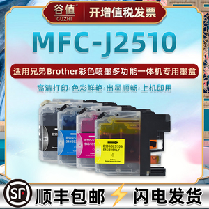 Brother兄弟喷墨打印机四色墨盒