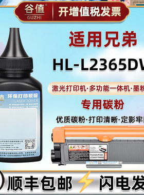 L2365dw硒鼓墨粉通用兄弟牌HL-L2365DW打印机晒鼓续加碳粉TN2360碳粉匣炭粉2380粉筒易加磨粉brother墨鼓耗材