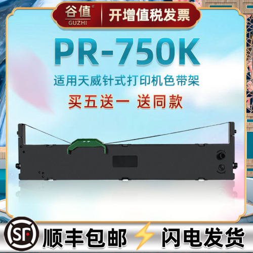 双仓发货 顺丰包邮买5送1 含色带芯上机即用