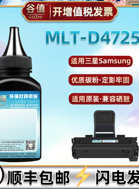 D4725A碳粉适用三星打印机SCX4725N/F/FN墨粉4021S/NS鼓粉4321NS炭粉4521HS/NS磨粉4621NS硒粉4821HN粉墨粉末