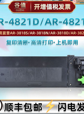 AR4821D墨仓适用SHARP夏普牌复印机AR-4821D墨粉墨盒AR4821N数码复合打印机碳粉磨鼓AR-021ST粉仓AR022ST粉盒