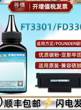 FT3301碳粉通用晨光打印机K3301硒鼓加粉专用KM3302补充墨粉FT3301L/3301M/3301H填加炭粉FD3301墨盒续加磨粉
