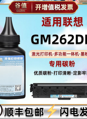 262dn碳粉通用Lenovo联想领像激光打印机GM262dn墨粉盒硒鼓续墨LT260SH炭匣粉仓筒可加粉LD260晒鼓磨合炭末粉