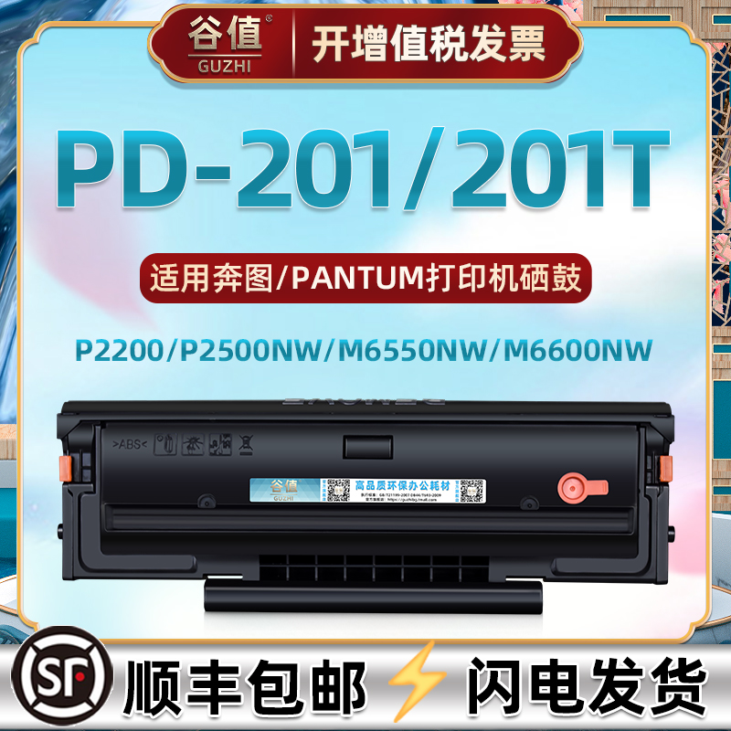 PD201T可加粉硒鼓通用PANTUM奔图牌激光打印机P2200晒鼓P2500NW西固M6500NWE碳粉盒M6550NW磨合M6600NW成像鼓