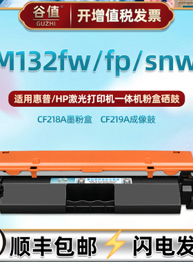 G3Q62A墨粉盒g3q68A通用惠普LaderJet pro MFP打印M132snw机M132nw碳粉匣CF218A磨合219A成像鼓SHNGC-1501-01