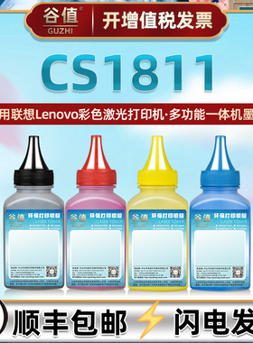 CS1811彩色碳粉兼容Lenovo联想激光打印机cs1811易加粉墨盒添加炭粉墨粉lt1811粉盒专用硒粉鼓粉磨粉替换耗材