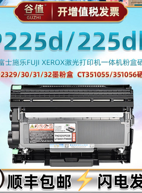 P225d易加墨盒适用Fujixerox富士施乐Docuprint P225db激光打印机CT351056硒鼓55架CT202331粉盒32晒鼓30碳盒