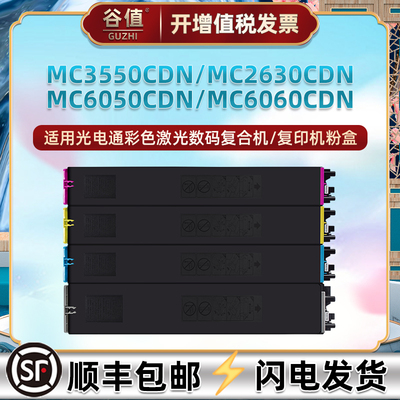 355适用光电通MC3550CDN复印机MC2630CDN粉盒MC6050CDN MC6060CDN