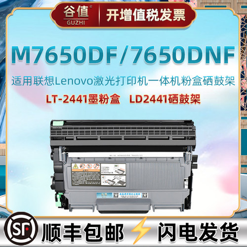 m7650多功能一体机硒鼓联想粉盒
