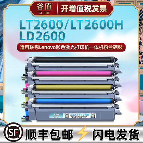 LT2600四色硒鼓LD2600通用联想彩色打印机LC2600DNW碳粉盒墨盒MC2600DNW粉盒C晒鼓M粉合K黑4色墨鼓Y炭粉粉仓