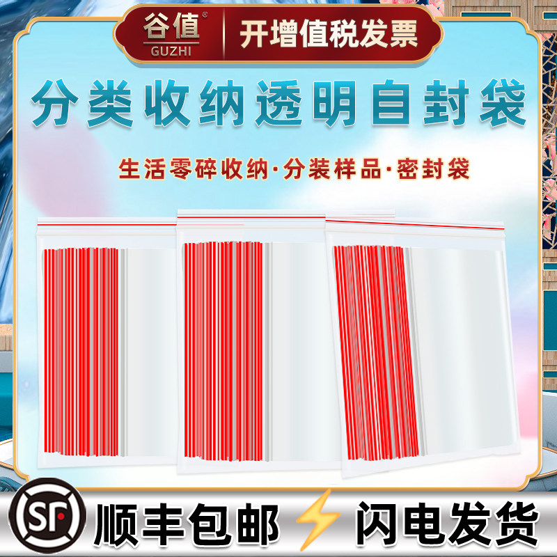谷值透明一次性塑料密封口自封袋样品分装袋子防水防尘零碎收纳包装袋财务单据文化用品袋仓库打包口罩保护袋