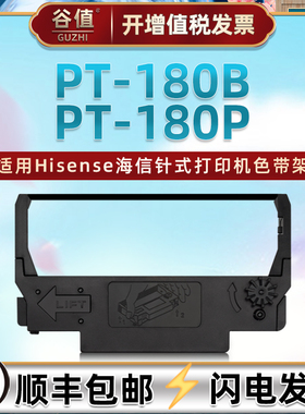 适用Hisense海信牌PT-180B税控收款机色带架PT-180P小票打印机针式墨带油墨色带芯pt180b色带盒pt180p色带框