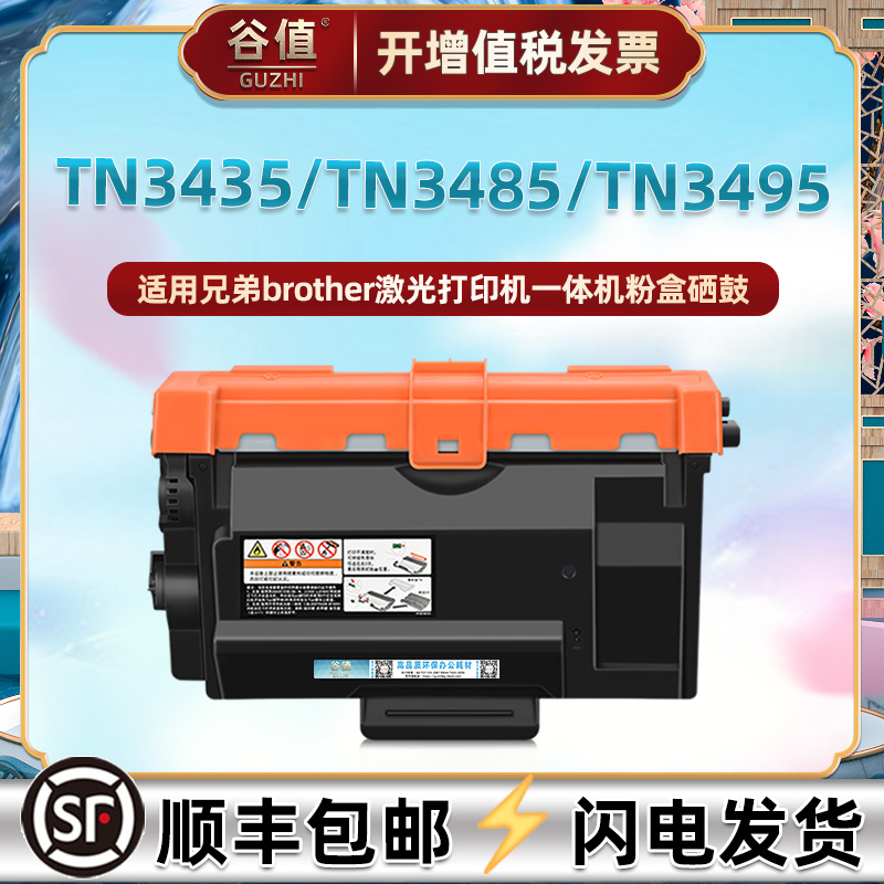 TN3435易加粉TN3485粉盒TN3495磨盒DR3450硒鼓适用兄弟HL-5580D打印机hl5585d晒鼓5590D墨盒5595DN一体机墨鼓 办公设备/耗材/相关服务 硒鼓/粉盒 原图主图