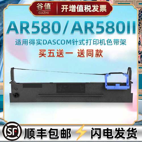 油墨通用得实580打印机色带