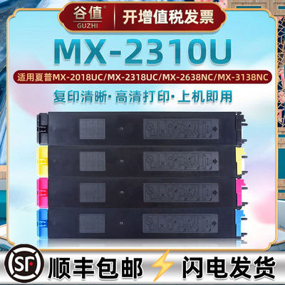 MX2310彩色碳粉盒适用SHARP夏普牌MX-2310U彩色复印打印机墨粉鼓粉墨盒组件MX23CT粉筒BA/CA/YA/MA磨粉盒耗材